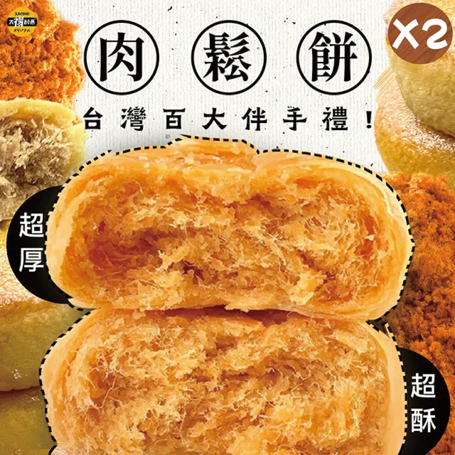 【SunFood 太禓食品】黃金綠豆椪肉鬆餅 6入/盒 共2盒