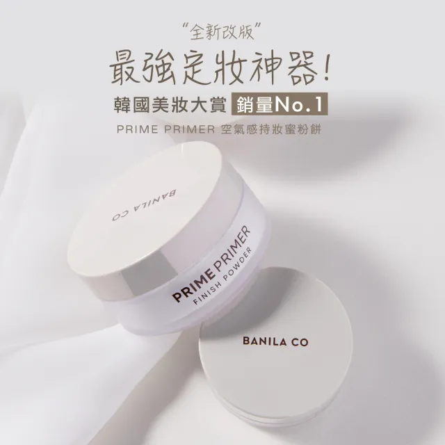 【BANILA CO 官方直營】Prime 持妝控油蜜粉-12g(控油)