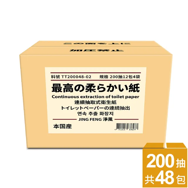 【JingFeng 淨風】日系国產風抽取式衛生紙(200抽x12包x4袋/箱)