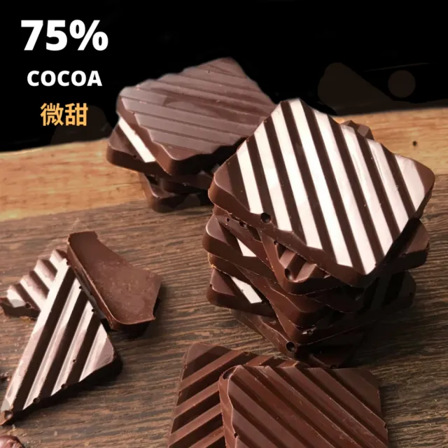 【多儂莊園工坊】75% 黑巧克力 10包 150片(純可可脂 微甜  Darkolake)_母親節禮物