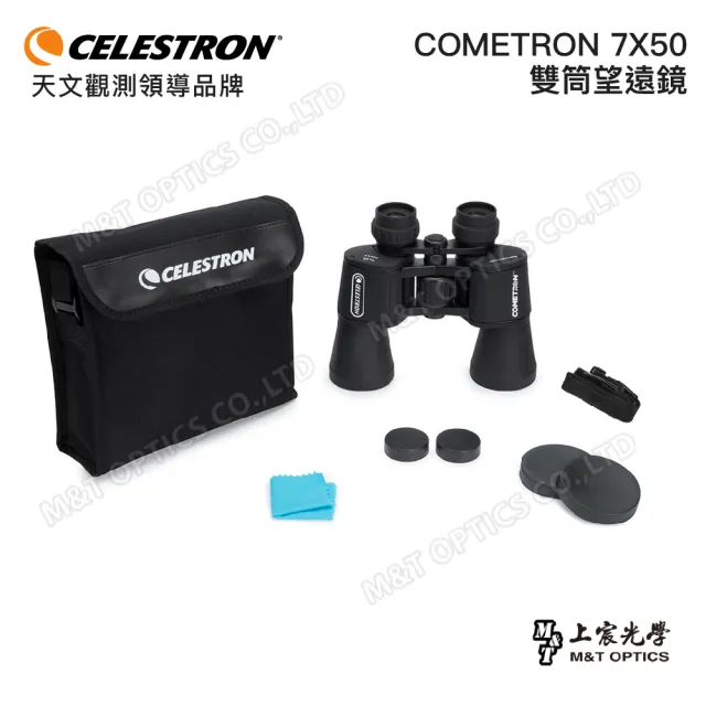 【CELESTRON】COMETRON 7X50 大口徑雙筒望遠鏡(總代理上宸公司貨保固 品質有保障)