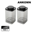 【ANKOMN】旋轉氣密保鮮盒 1200mL 半透明黑二入組(密封保鮮罐)