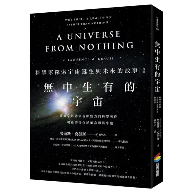 無中生有的宇宙：科學家探索宇宙誕生與未來的故事（改版） | 拾書所