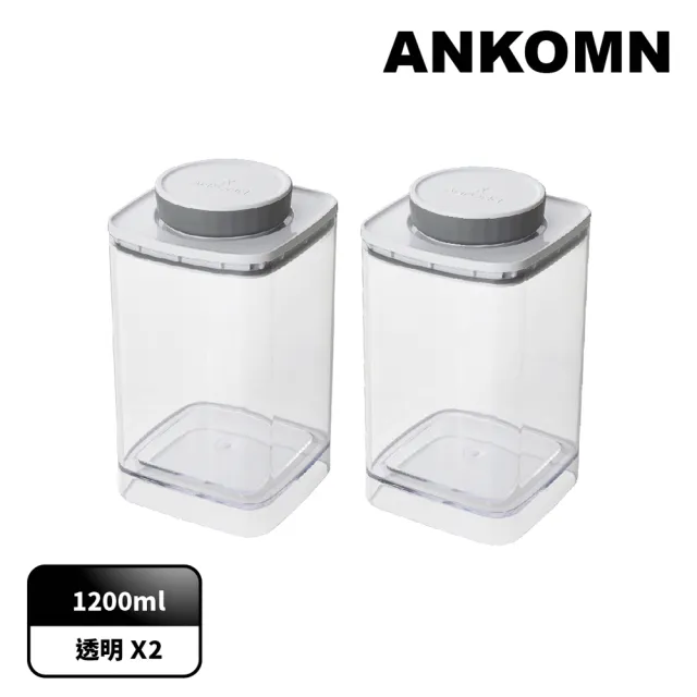 【ANKOMN】旋轉氣密保鮮盒 1200mL 透明二入組(密封保鮮罐)