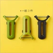 【CHEFN】Y型刨絲削皮刀3件(刨絲刀 水果蔬果刨皮刀 去皮刀 果皮削皮器)
