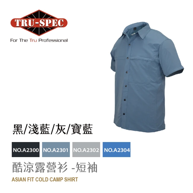 【TRU SPEC】鐵士軍規 Slim Fit 酷涼露營衫 -短袖(透氣/輕量/舒適/夏季/襯衫/穿搭/涼感/輕薄/通風)