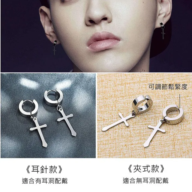 【ENANSHOP 惡南宅急店】鈦鋼吊飾耳環2入組 耳針 耳夾 無耳洞可 十字架 龐克耳環-0288D