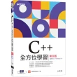 C＋＋全方位學習－第四版（適用Dev C＋＋與Visual C＋＋）