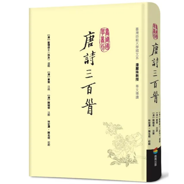 唐詩三百首 | 拾書所