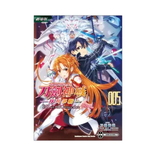 劇場版 Sword Art Online刀劍神域 ―序列爭戰― （5）完