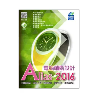Alias 2016 電腦輔助設計