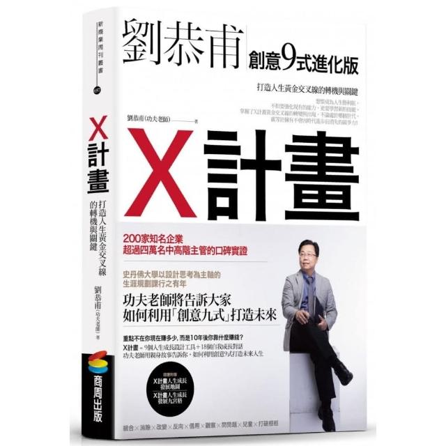 X計畫：打造人生黃金交叉線的轉機與關鍵 | 拾書所