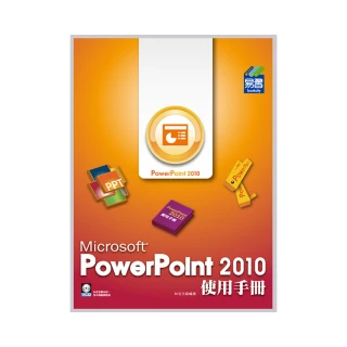 PowerPoint 2010 使用手冊