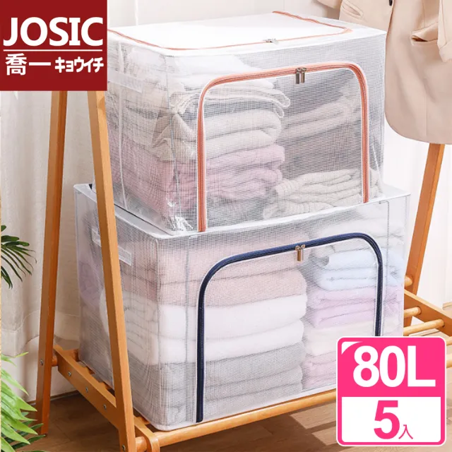 【JOSIC】80L透明防水PVC加粗鋼架耐重雙開收納箱(超值5入組)