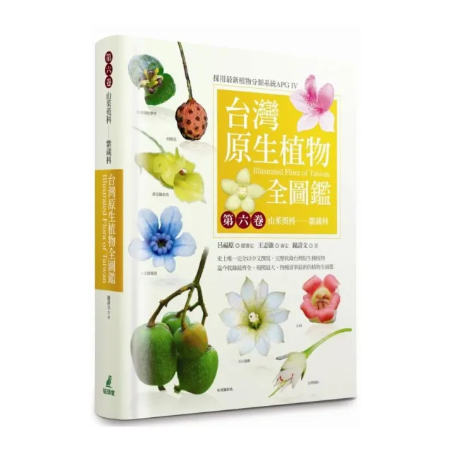台灣原生植物全圖鑑第六卷：山茱萸科－－紫葳科 | 拾書所