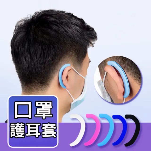 【DW 達微科技】EM01舒適款減壓口罩護耳套20對 (顏色隨機出貨)