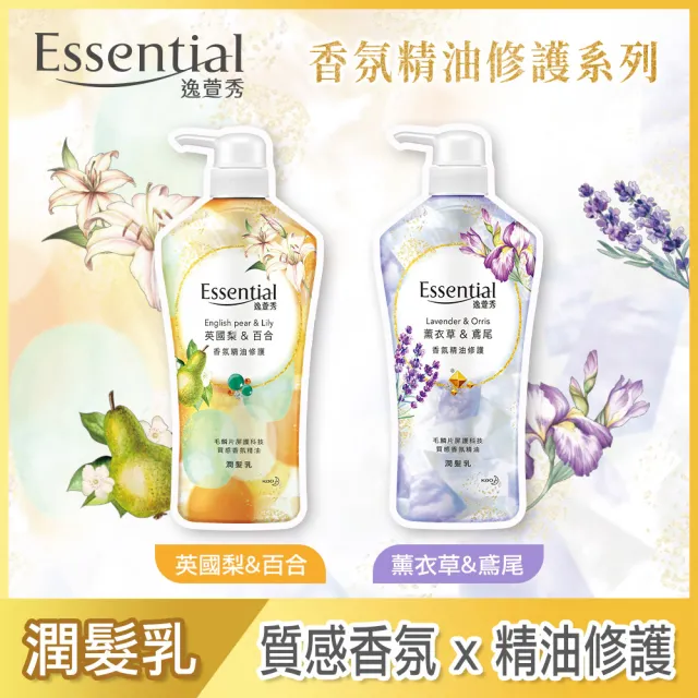 【Essential 逸萱秀】香氛精油修護 潤髮乳700ml(多款任選)