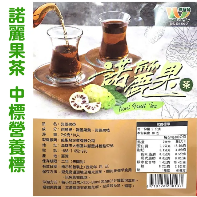 【王媽媽推薦】諾麗果神纖茶10袋組(2g×10茶包/袋)