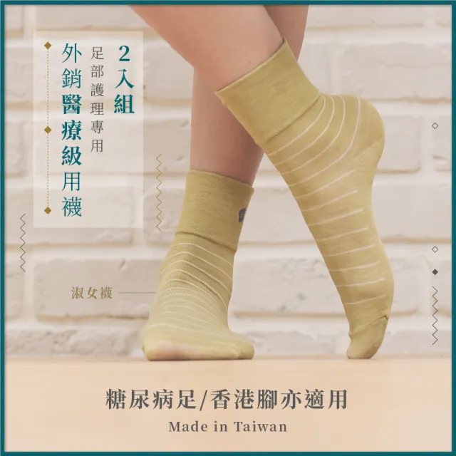 【CuCare】CuCare醫用輔助襪（未滅菌） - 淑女襪2入組(銅纖維 醫療 抗菌 除臭 排汗 吸濕 彈性 柔順)