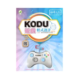 KODU遊戲程式設計