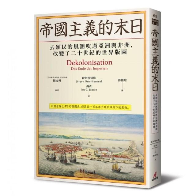 帝國主義的末日：去殖民的風潮吹過亞洲與非洲，改變了二十世紀的世界版圖 | 拾書所