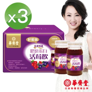 【即期品】華齊堂膠原蛋白活莓飲3盒(60ml/6入/盒)