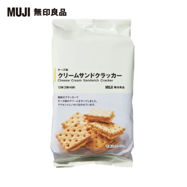 【MUJI 無印良品】奶油風味夾心餅乾/起司.2入x6袋