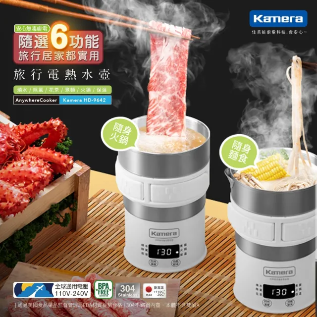 【Kamera 佳美能】溫控式多功能旅行電熱水壺 HD-9642(燒水/除氯/花茶/煮麵/火鍋/保溫)