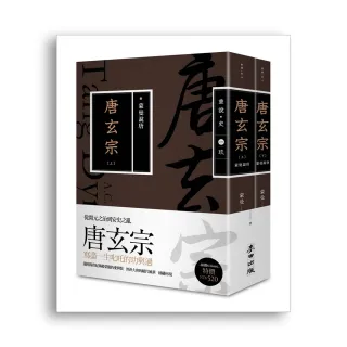 蒙曼說唐：唐玄宗（上下冊不分售，暢銷經典版）