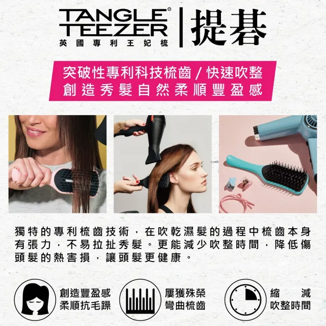 【TANGLE TEEZER 提碁】里茲吹整梳-薄荷綠(護髮梳//吹整梳/快乾梳/王妃梳)