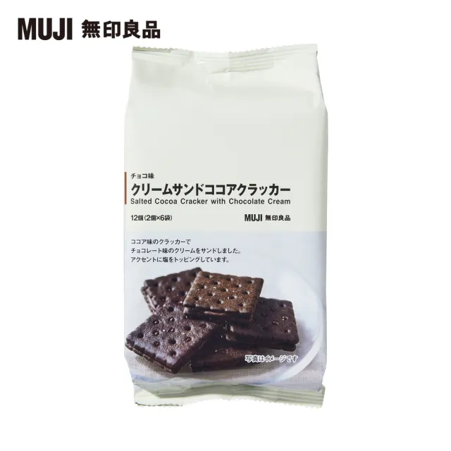 【MUJI 無印良品】可可風味夾心餅乾/可可.2入x6袋