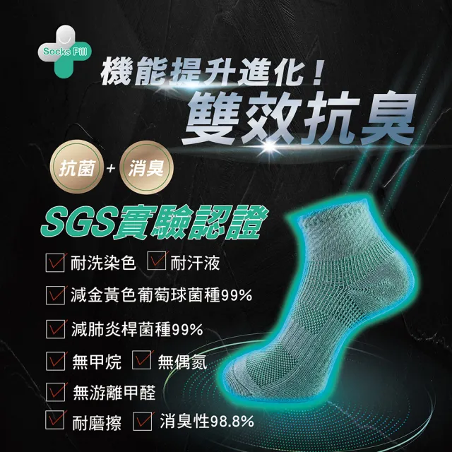 【AREXSPORT】SocksPill除臭機能抑菌科技輕壓氣墊休閒襪(台灣製造 抑菌纖維99% SGS安心檢測)