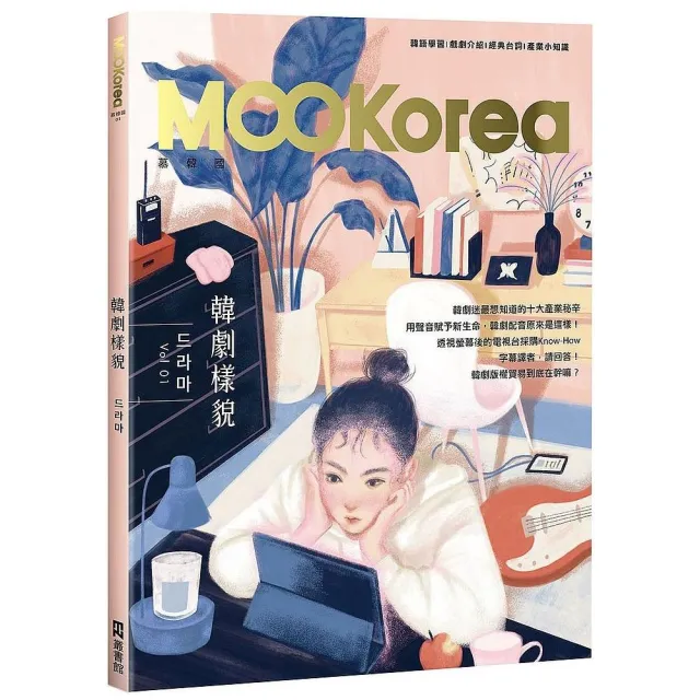 韓劇樣貌：MOOKorea慕韓國第１期（附QRCode線上音檔）