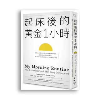 起床後的黃金1小時：揭開64位成功人士培養高效率的祕密時光，從他們的創意晨型活動中，建立屬於自己的高生