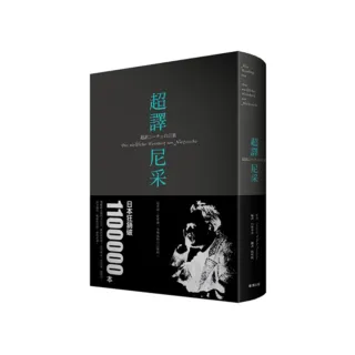 超譯尼采