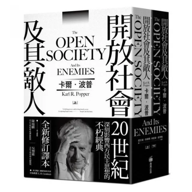 開放社會及其敵人
