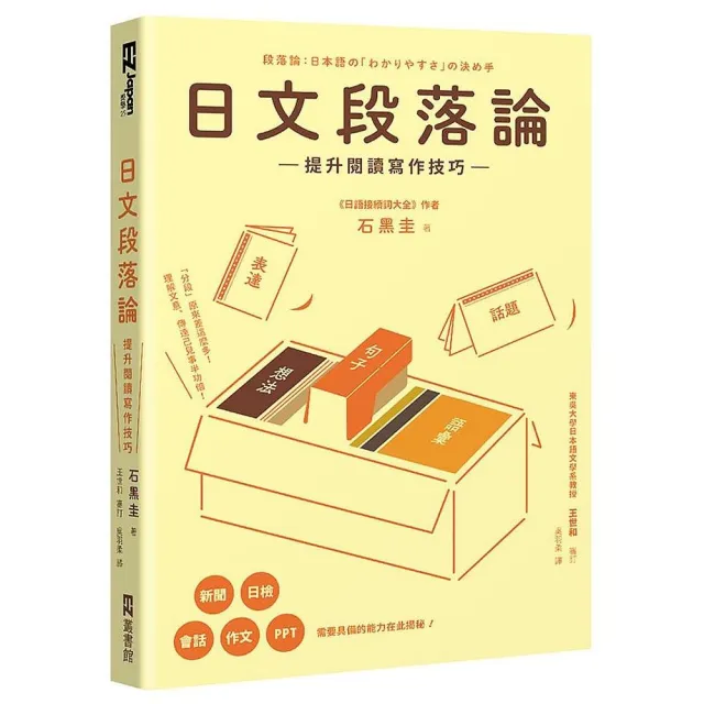 日文段落論：提升閱讀寫作技巧 | 拾書所