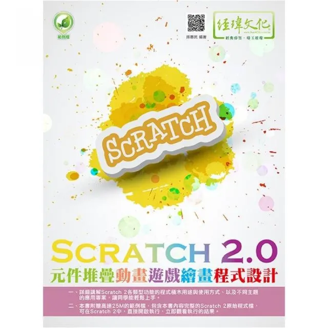 Scratch 2.0元件堆疊動畫遊戲繪畫程式設計