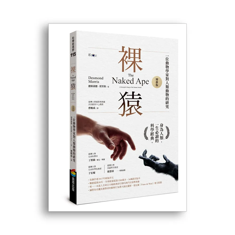 裸猿（增修版）