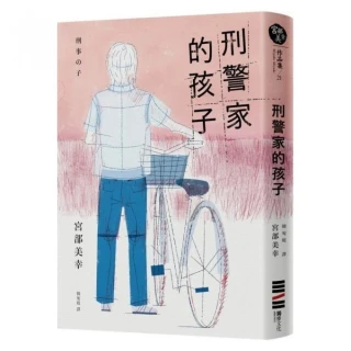 刑警家的孩子