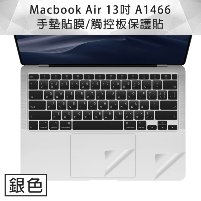 MacBook Air 13吋 A1466 手墊貼膜/觸控板保護貼(銀色)