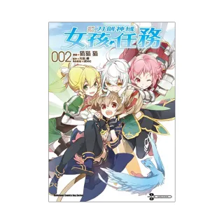 Sword Art Online刀劍神域 女孩任務（２）