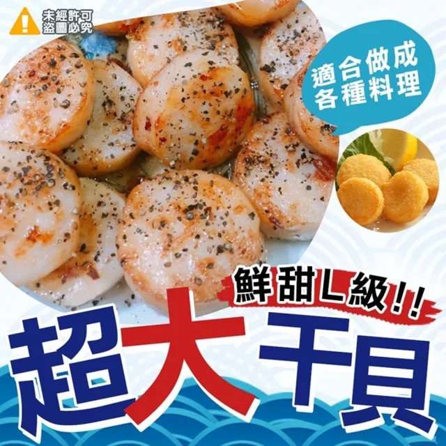 【極鮮配】鮮甜L級超大干貝 8包共96顆(扇貝肉 500G±10%/包)