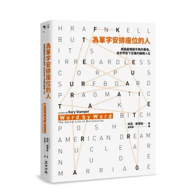 為單字安排座位的人：美國最暢銷字典的幕後，為世界寫下定義的編輯人生 | 拾書所