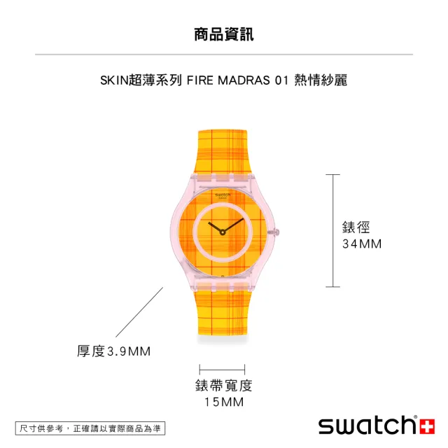 【SWATCH】SKIN超薄系列 FIRE MADRAS 01 熱情紗麗 手錶 瑞士錶 錶(34mm)