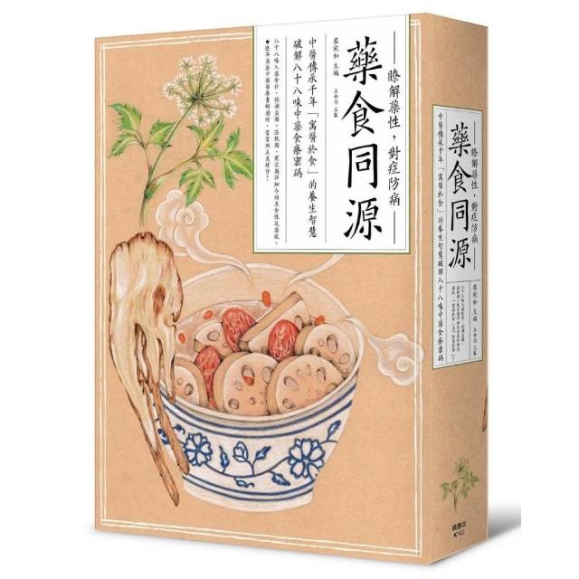 藥食同源：中醫傳承千年「寓醫於食」的養生智慧，破解八十八味中藥食療密碼 | 拾書所