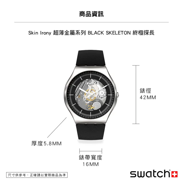 【SWATCH】Skin Irony 超薄金屬系列 BLACK SKELETON 終極探長 金屬錶 男錶 女錶 手錶 瑞士錶 錶(42mm)