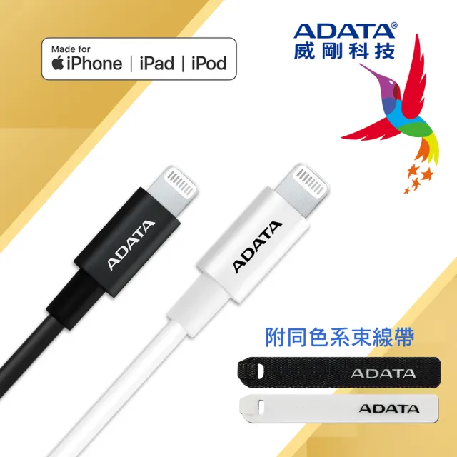 【ADATA 威剛】MFI認證 USB-A to Lightning 1M 充電傳輸線(內贈束線帶)