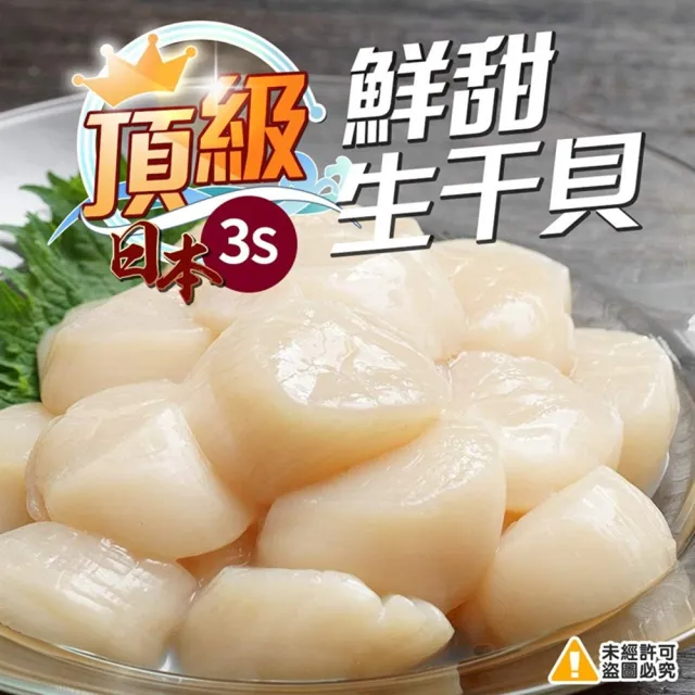 【極鮮配】北海道頂級3S生食級干貝 8包共80顆(220g±10%/包)