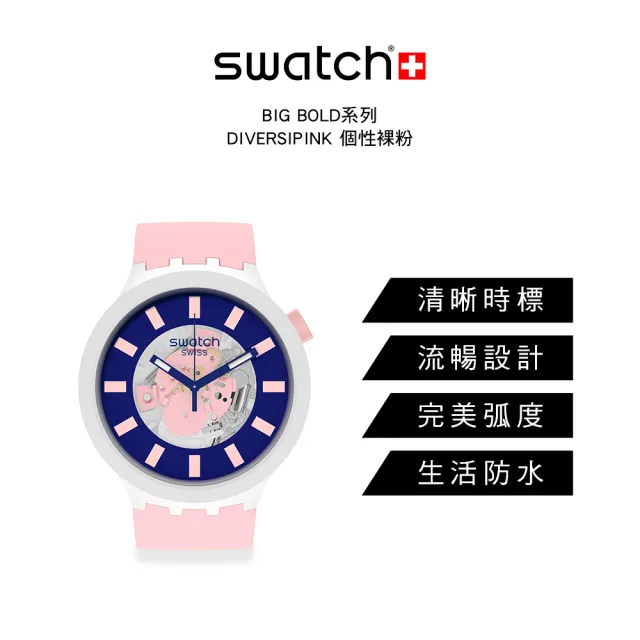 SWATCH】BIG BOLD系列手錶DIVERSIPINK個性裸粉瑞士錶錶(47mm) - momo